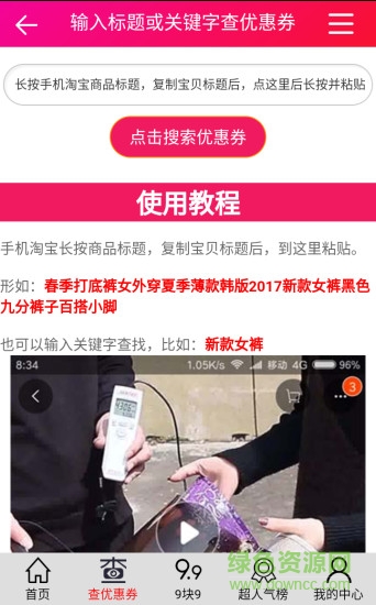 網(wǎng)購(gòu)伴侶(網(wǎng)上特賣商城) v1.1.18 安卓版 0