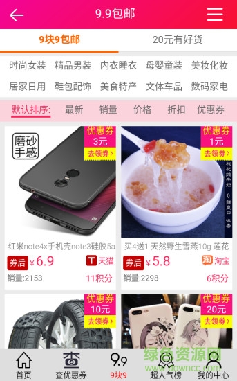 網(wǎng)購(gòu)伴侶(網(wǎng)上特賣商城) v1.1.18 安卓版 1