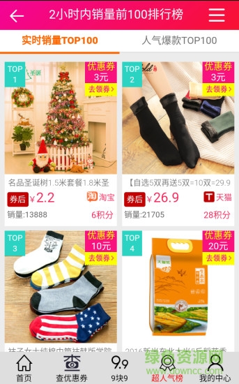 網(wǎng)購(gòu)伴侶(網(wǎng)上特賣商城) v1.1.18 安卓版 2