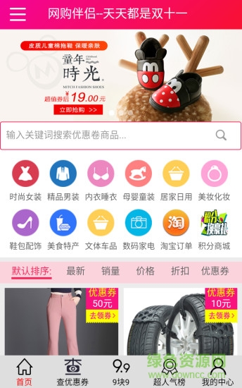 網(wǎng)購(gòu)伴侶app