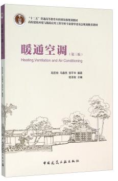 暖通空調(diào)pdf教材0