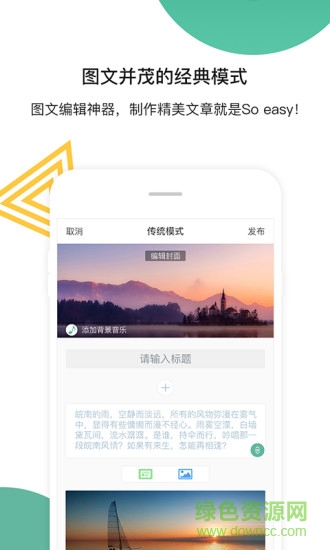 135微信編輯器手機版