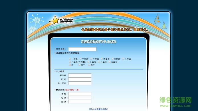 智學寶學生端 v5.0.1.4 安卓最新版 1