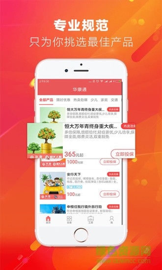 “華康通app”