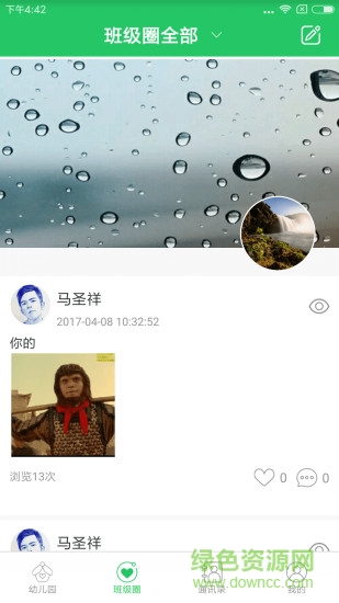貝關懷教師端 v1.1.8 安卓版 0