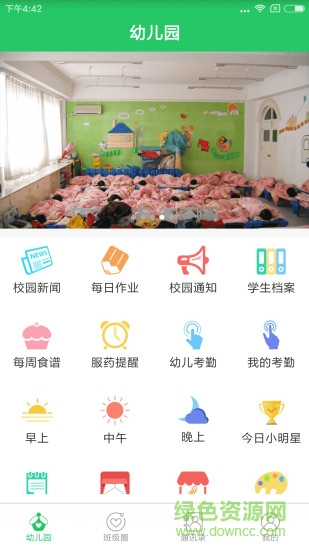 貝關懷教師端 v1.1.8 安卓版 1