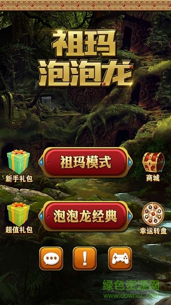 祖瑪泡泡龍