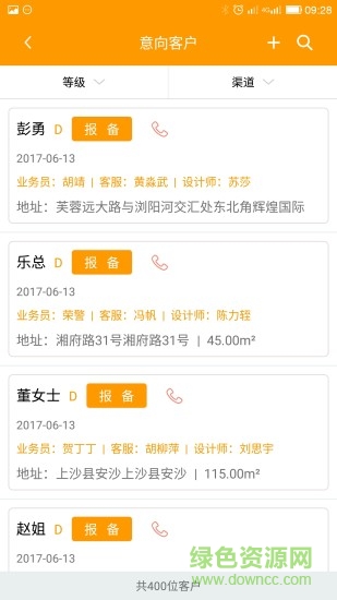 覓糖管家(裝修辦公軟件) v1.1.0 安卓版 1