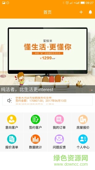 覓糖管家(裝修辦公軟件) v1.1.0 安卓版 0