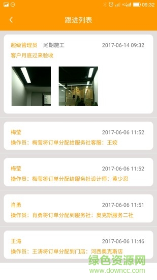覓糖管家(裝修辦公軟件) v1.1.0 安卓版 2