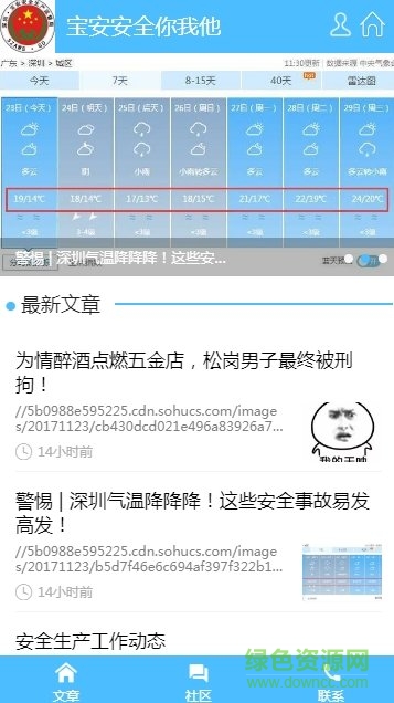 寶安安全你我他 v1.0.0 安卓版 0