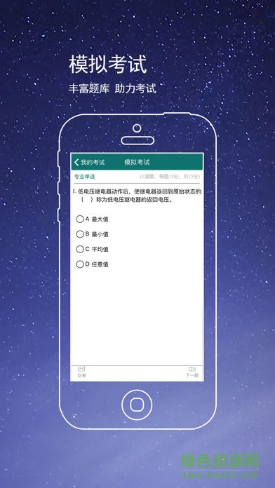 vivi電力培訓(xùn)app v1.0 官方安卓版 0