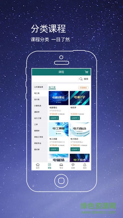 vivi電力培訓(xùn)app v1.0 官方安卓版 1