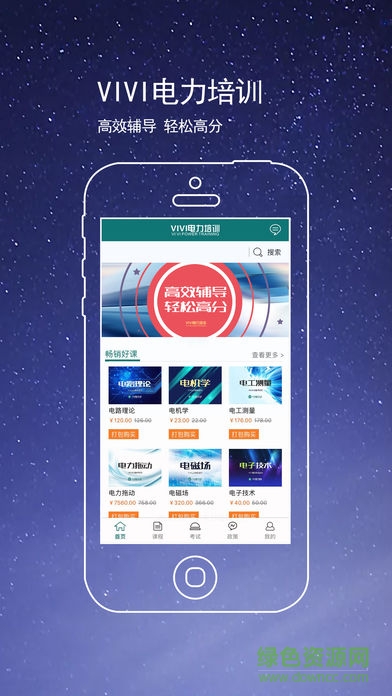 vivi電力培訓(xùn)app v1.0 官方安卓版 2