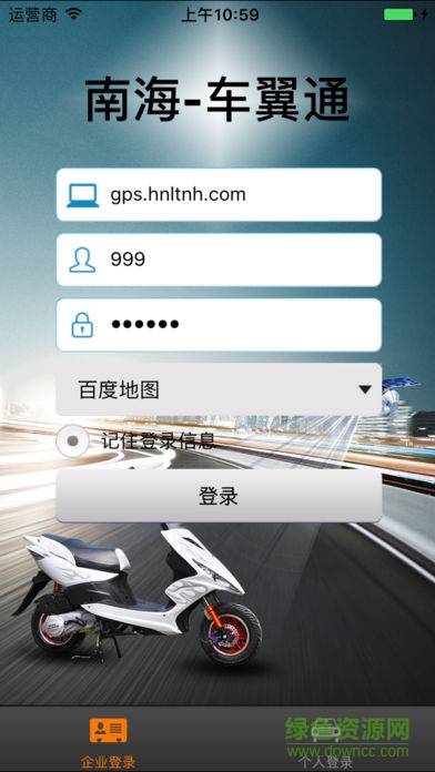 南海通定位app v1.1 安卓版 2
