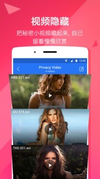 隱私空間app