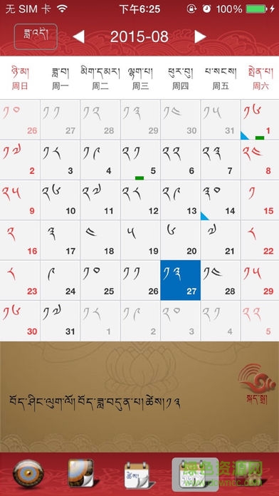 雪翼語音藏歷2018 v4.2 安卓最新版 1