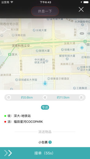 順豐同城下載