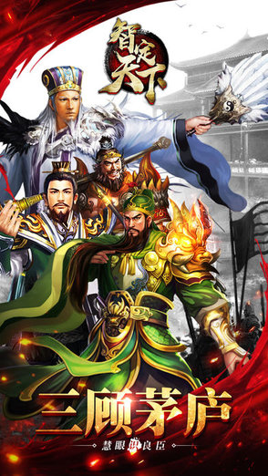 三國之智定天下 v1.0.0 安卓版 0
