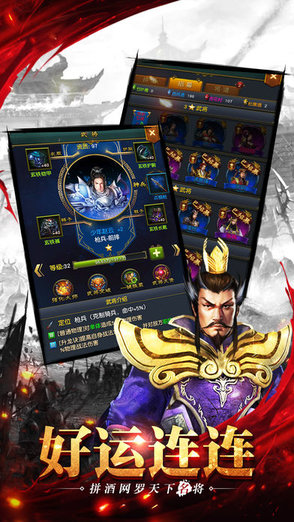 三國之智定天下 v1.0.0 安卓版 3