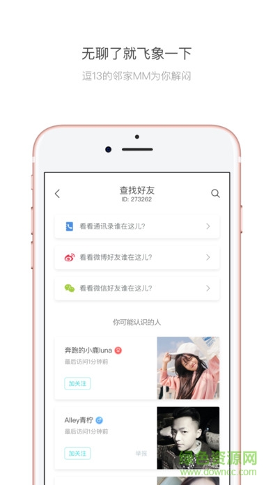 飛象ele隨機視頻蘋果版 v1.0 iphone版 1