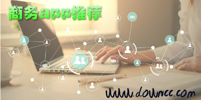 商務(wù)app
