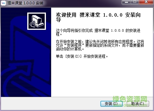 貍米課堂電腦版 v2.8.0 pc最新版 0