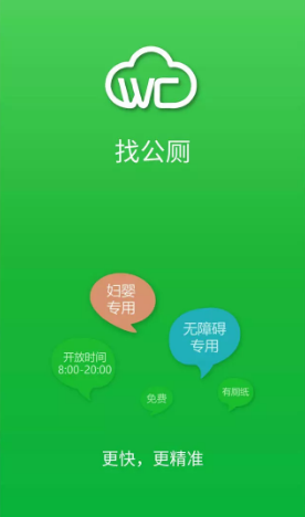 找公廁app