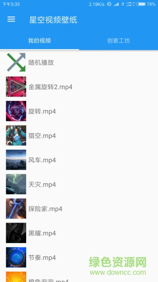 星空視頻壁紙去廣告版 v5.2.6 安卓版 1