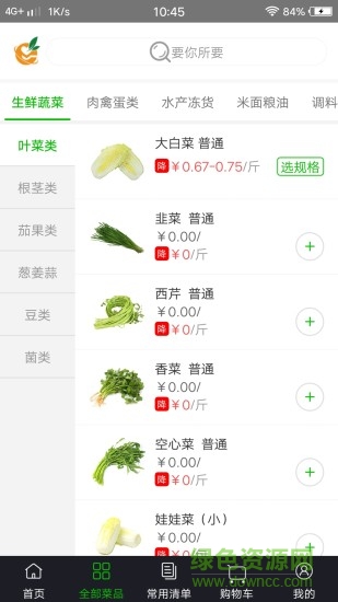 蘇州愛鮮購 v1.1.0 安卓版 0