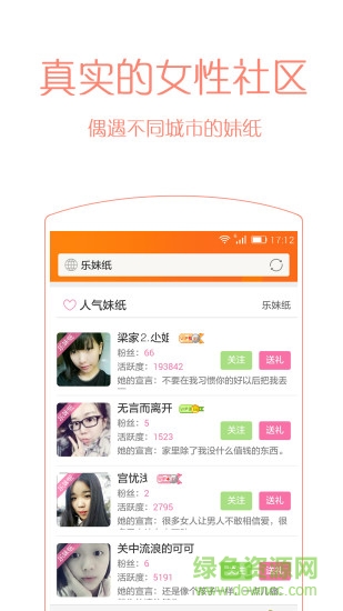 樂訊社區(qū)手機(jī)版 v3.6.8 安卓版 1