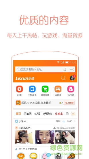 樂訊社區(qū)手機(jī)版 v3.6.8 安卓版 3