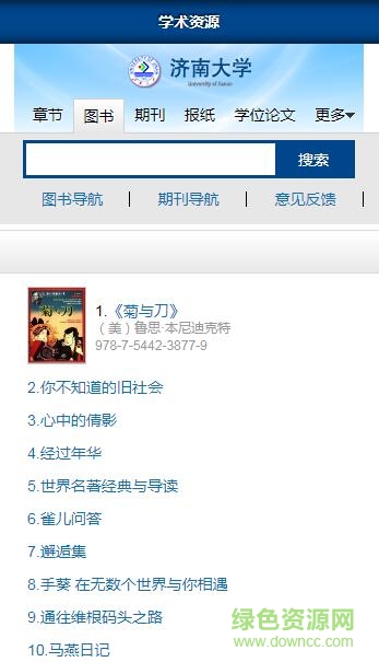 濟南大學(xué)圖書館app