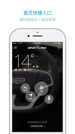 geely吉利車管家軟件蘋果版博越版 v3.0.6 iphone手機(jī)版 0