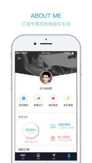 geely吉利車管家軟件蘋果版博越版 v3.0.6 iphone手機(jī)版 3