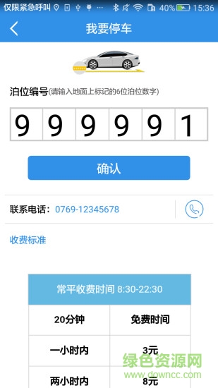新昌停車 v1.0.3 安卓版 0