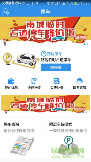新昌停車app