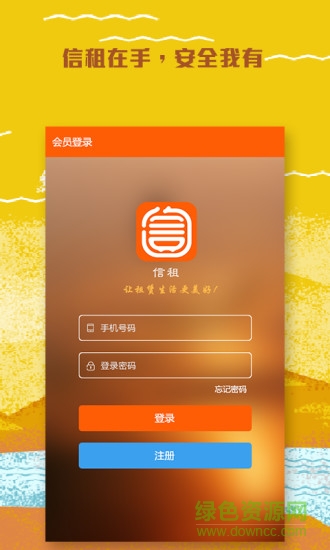 信租app