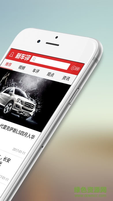 新車評(píng)網(wǎng)ios v4.4.1 iPhone版 0