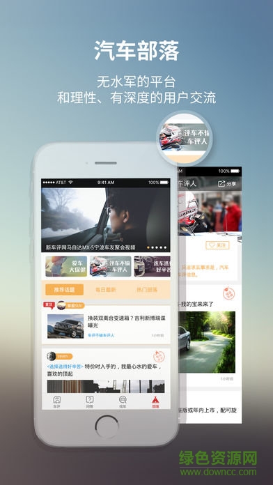 新車評(píng)網(wǎng)ios v4.4.1 iPhone版 2