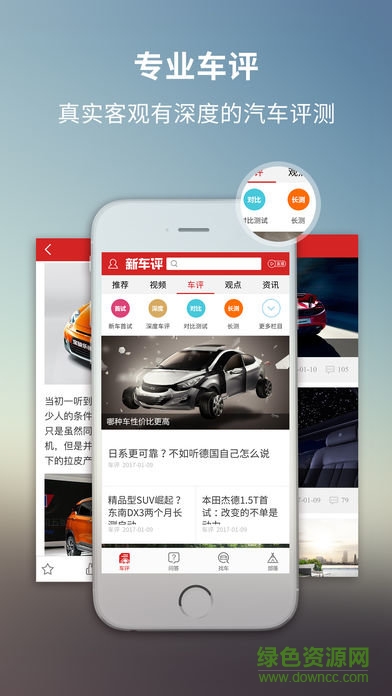 新車評(píng)網(wǎng)ios v4.4.1 iPhone版 1