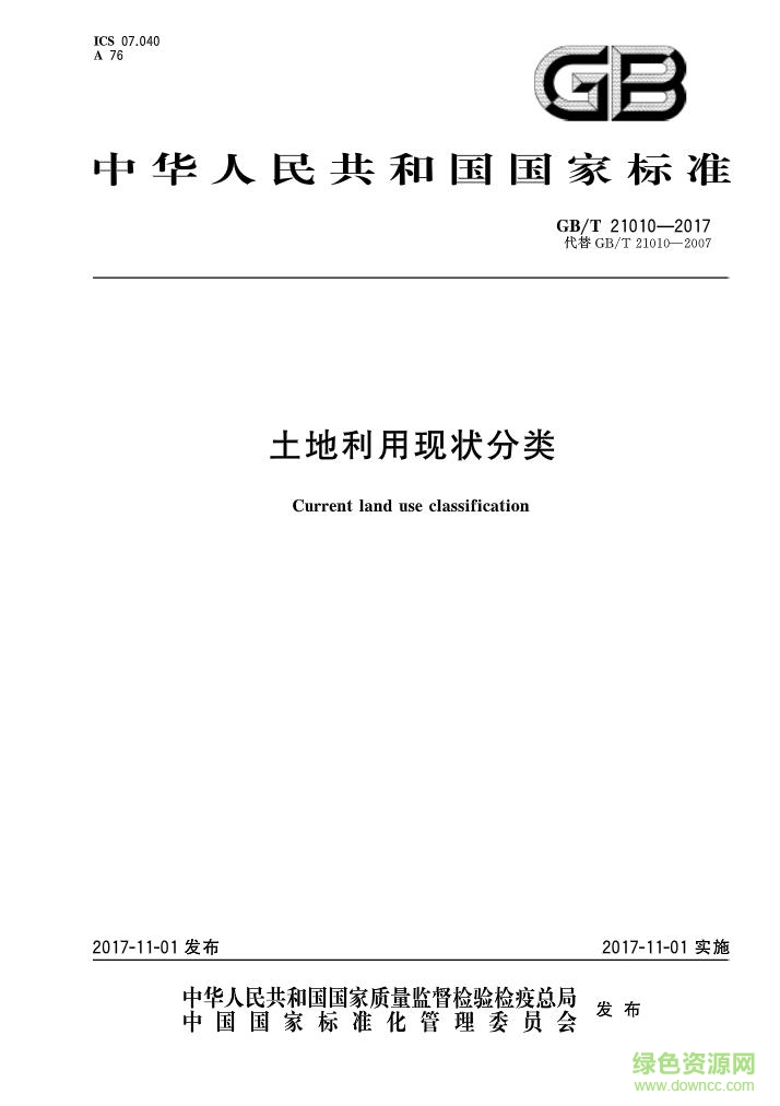 gb t 21010 2017pdf
