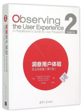 洞察用戶體驗第2版 pdf0