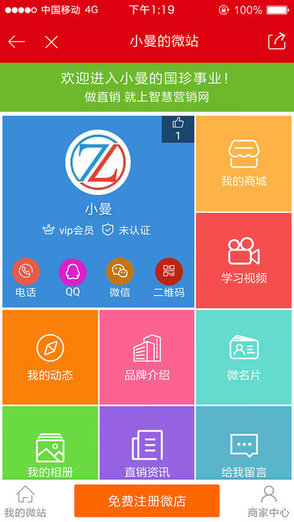 智慧營銷網(wǎng)手機(jī)版 v0.0.35 安卓版 0