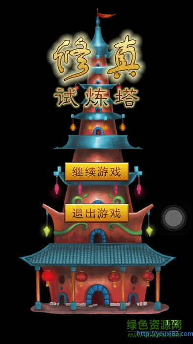 修真:試煉塔漢化版 v1.74 安卓版 0