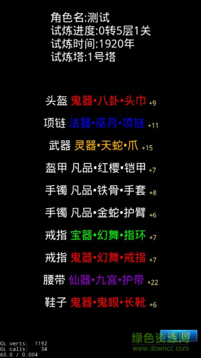 修真:試煉塔漢化版 v1.74 安卓版 1