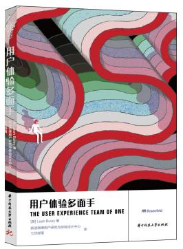 用戶體驗多面手pdf