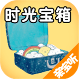 時(shí)光寶箱(兒童故事)