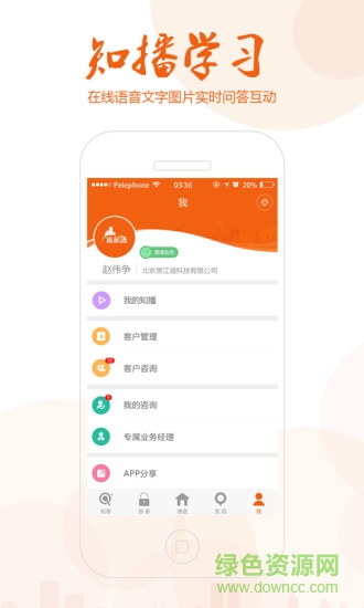 旅居通(房產(chǎn)營銷) v1.2 安卓版 1