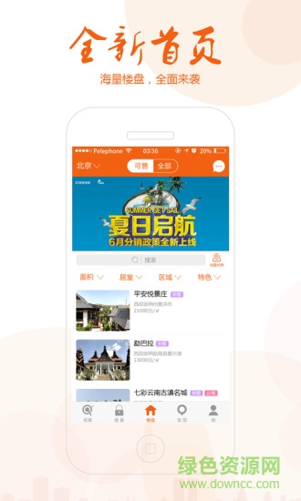 旅居通app